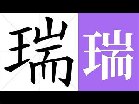 台瑞意思